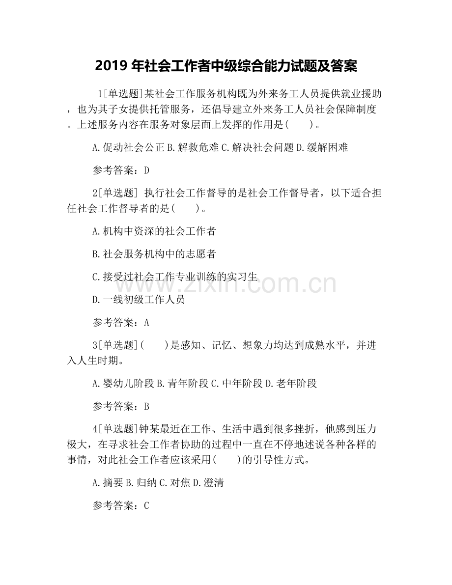 2019年社会工作者中级综合能力试题及答案.doc_第1页