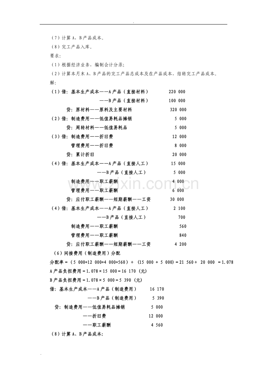 成本会计试题-品种法.doc_第3页