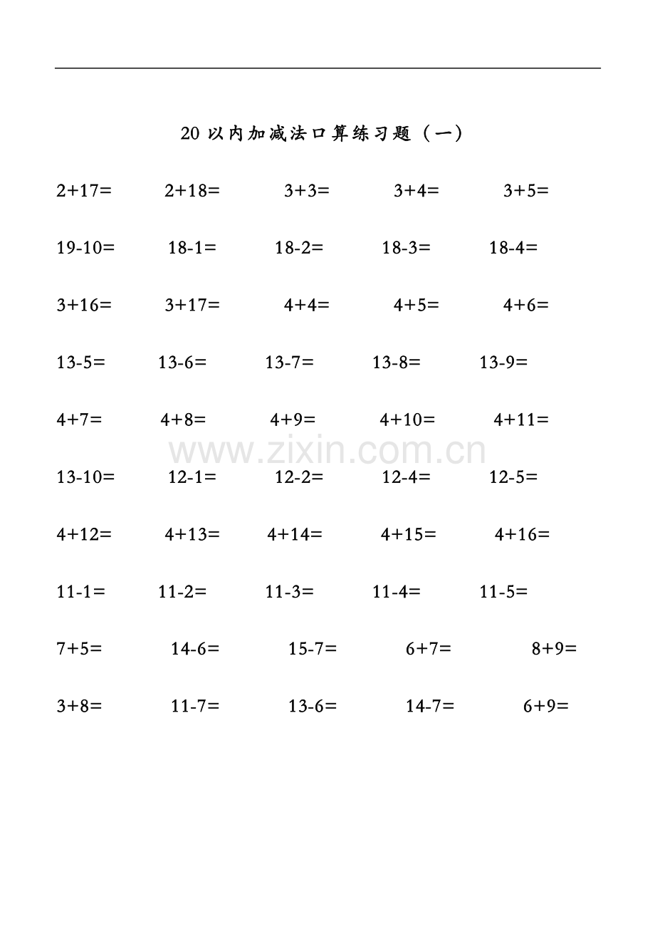 20以内加减法练习题集-直接打印版.doc_第1页