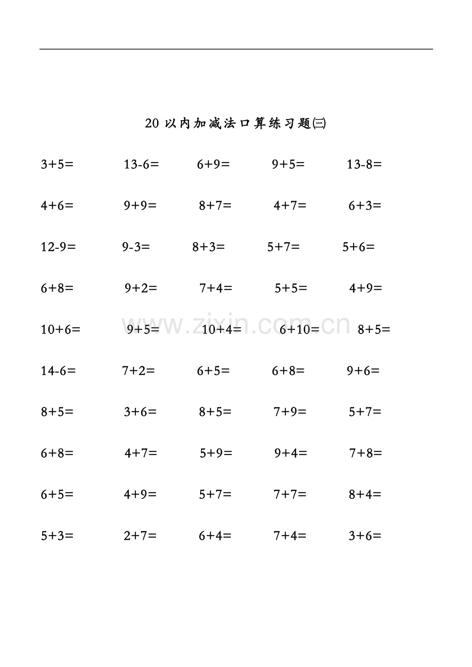 20以内加减法练习题集-直接打印版.doc_第3页