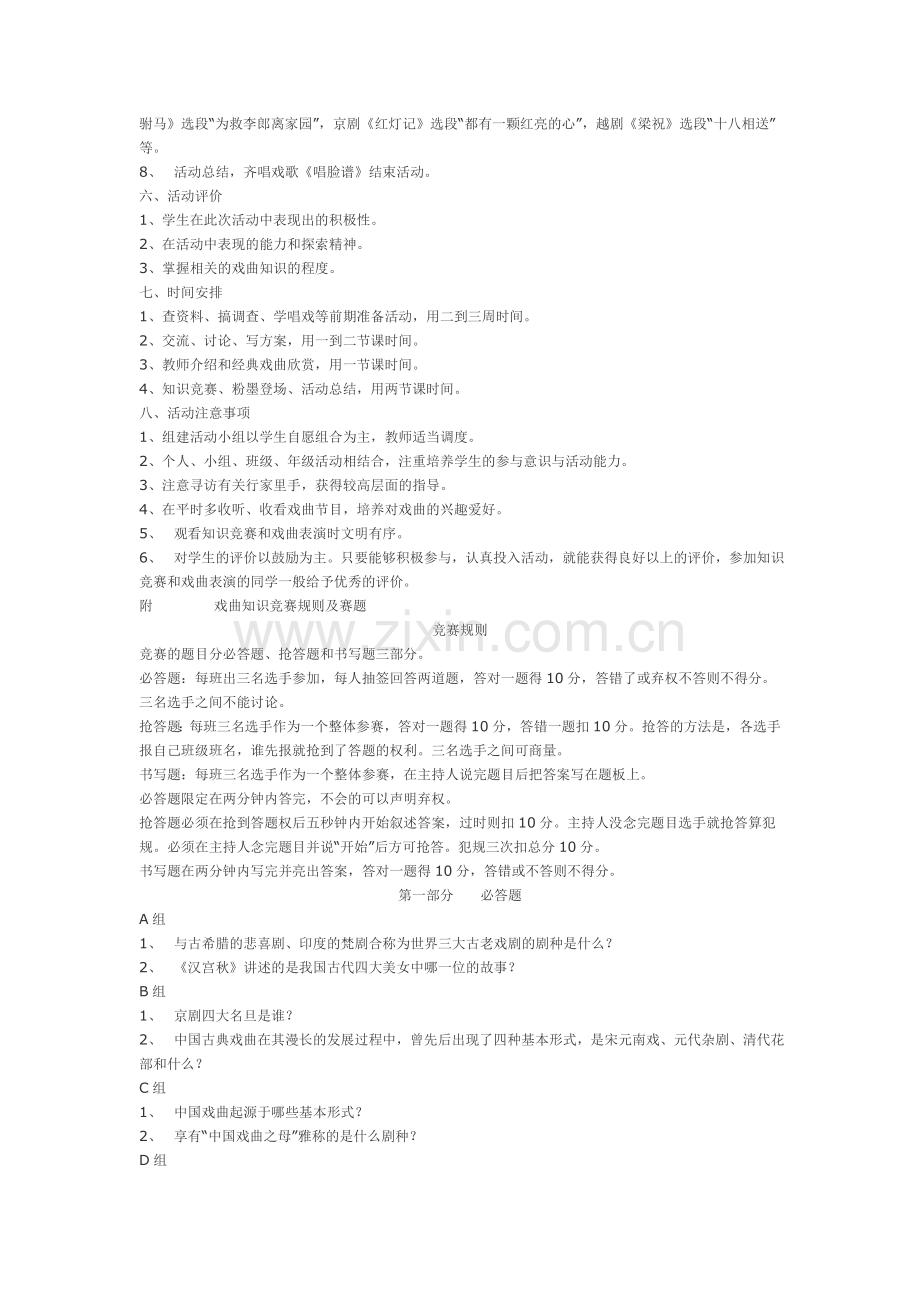 初中综合实践活动课程案例模板.doc_第2页