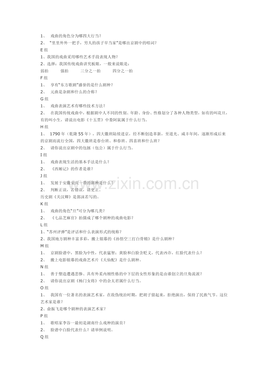 初中综合实践活动课程案例模板.doc_第3页