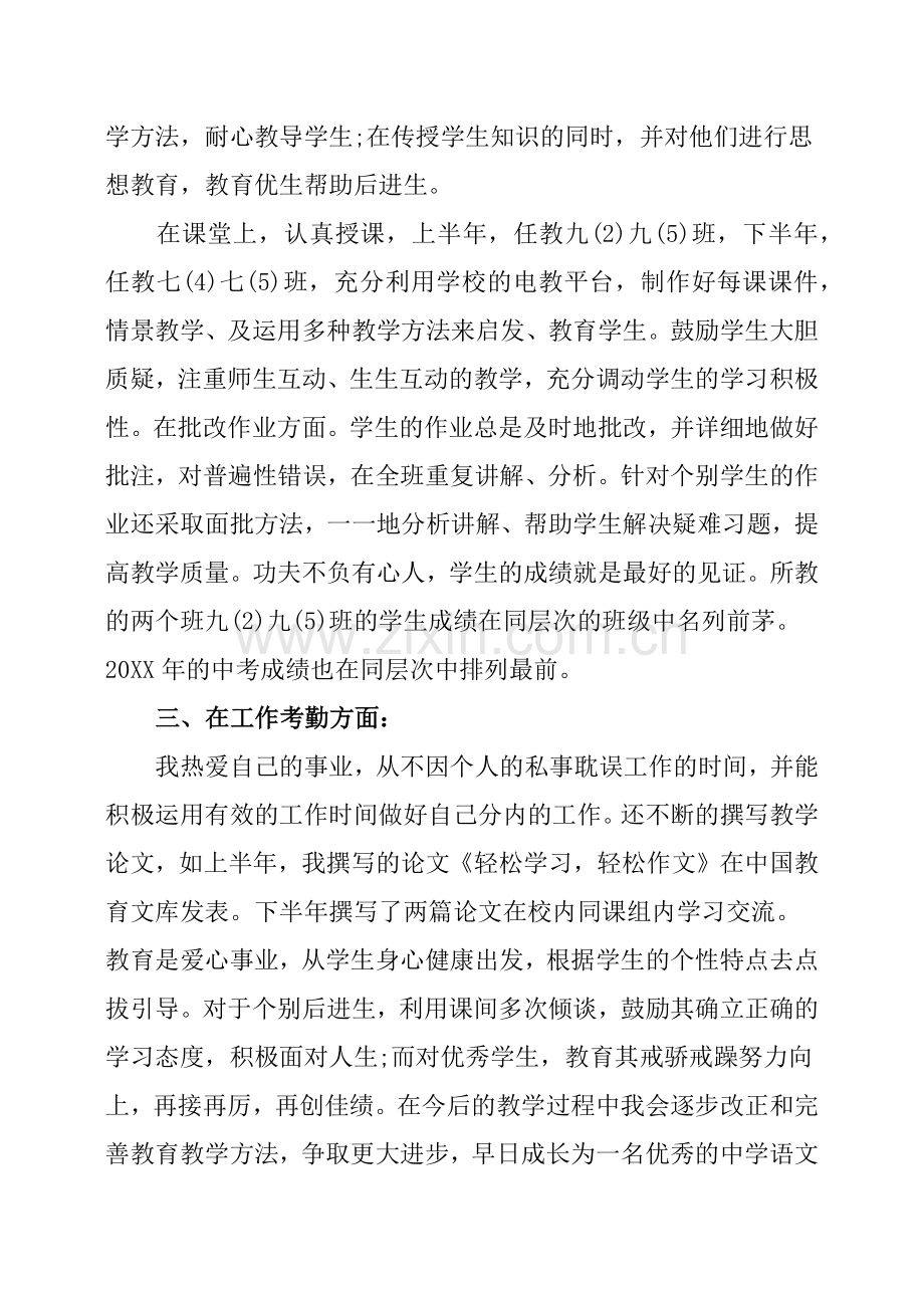 事业单位的教师个人年度考核工作总结.doc_第3页