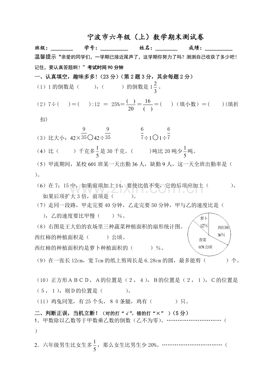 宁波市实验小学六年级(上)数学期末测试卷.pdf_第1页