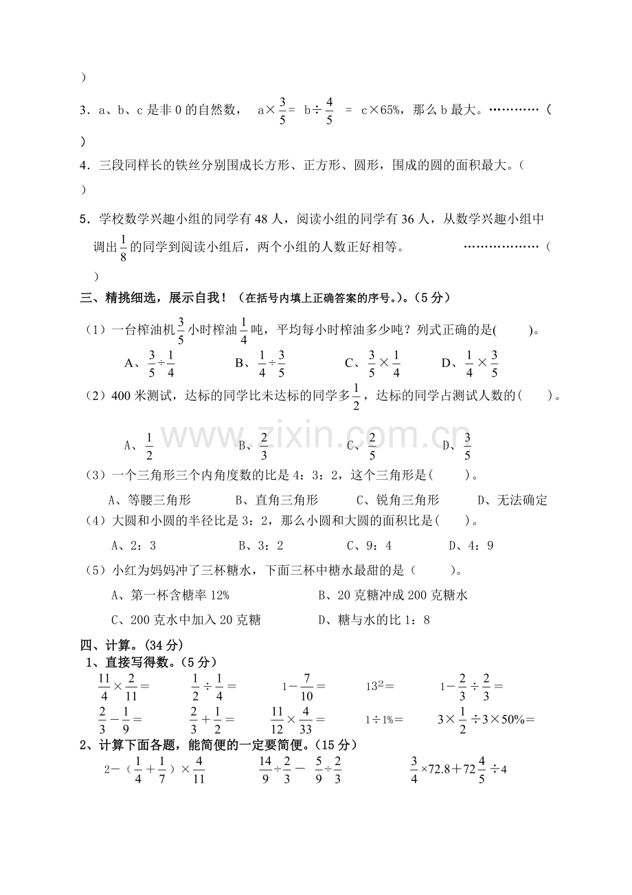 宁波市实验小学六年级(上)数学期末测试卷.pdf_第2页