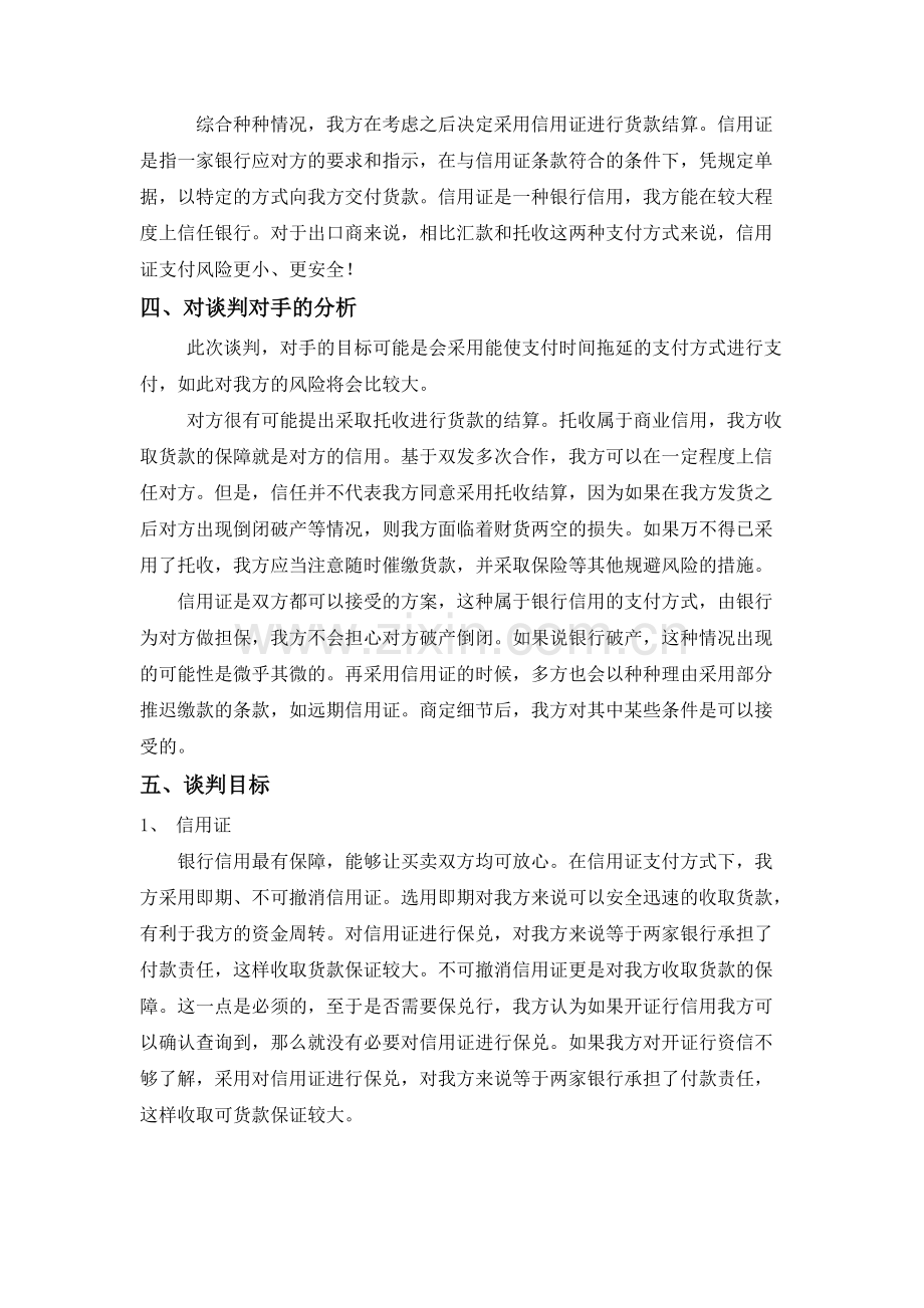 商务谈判计划书模板.pdf_第2页