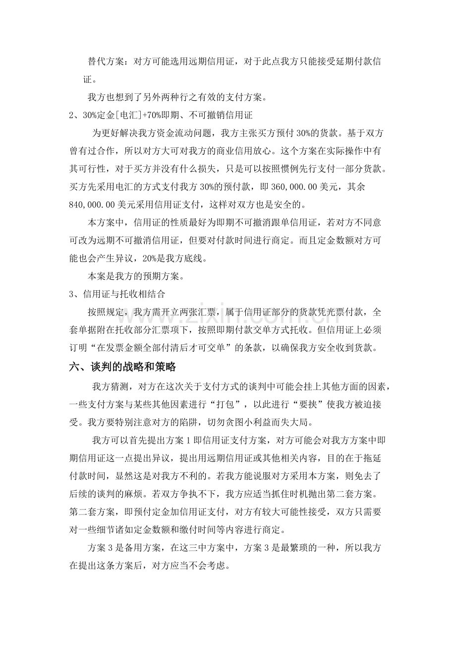 商务谈判计划书模板.pdf_第3页