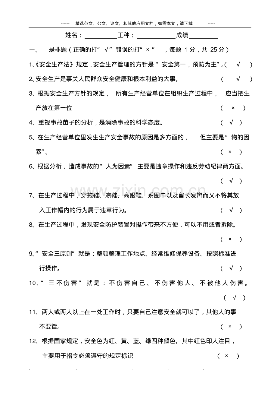 安全生产基本常识考试题库及答案.pdf_第2页