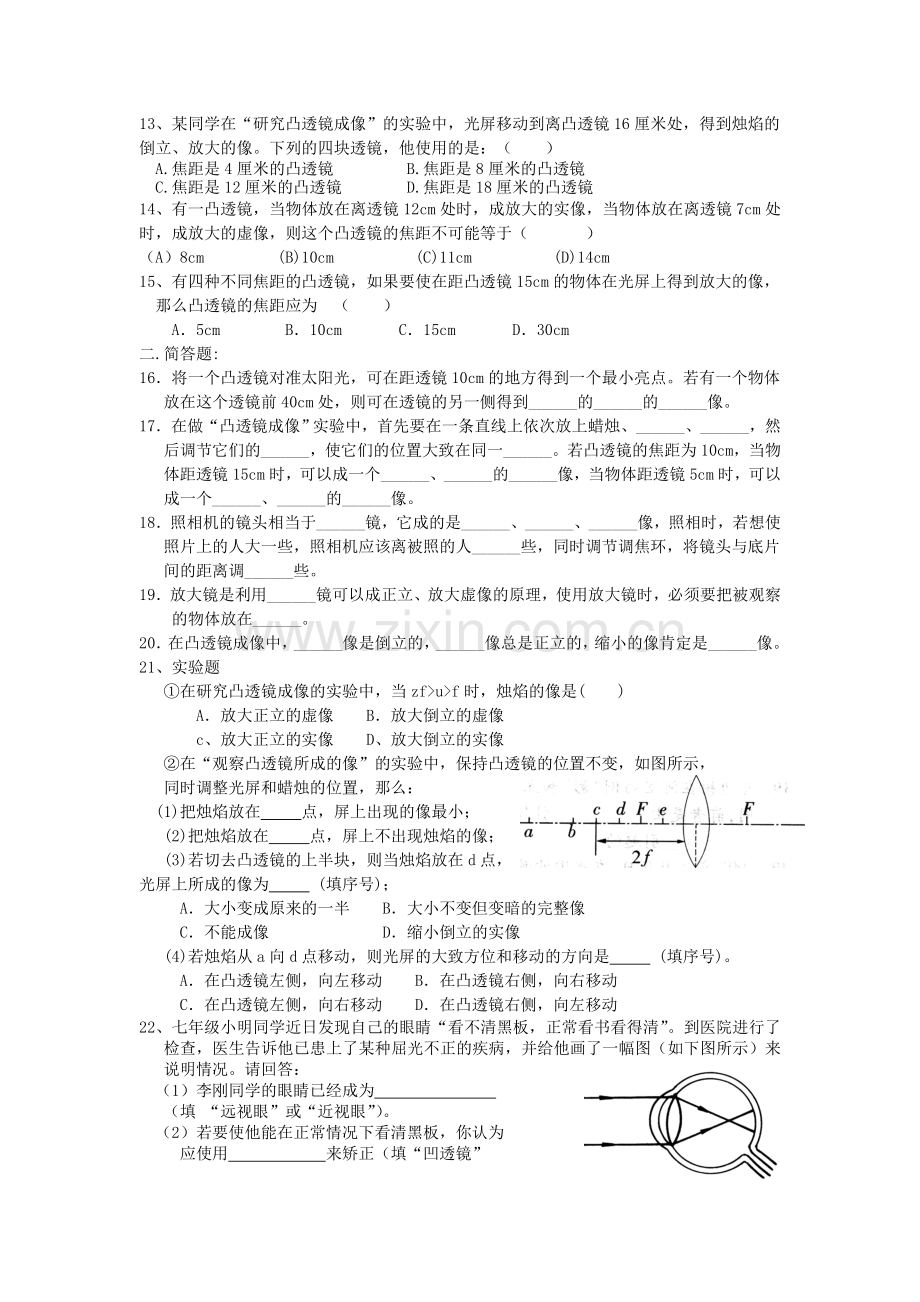 浙教版七年级下册科学光学作图练习.doc_第2页