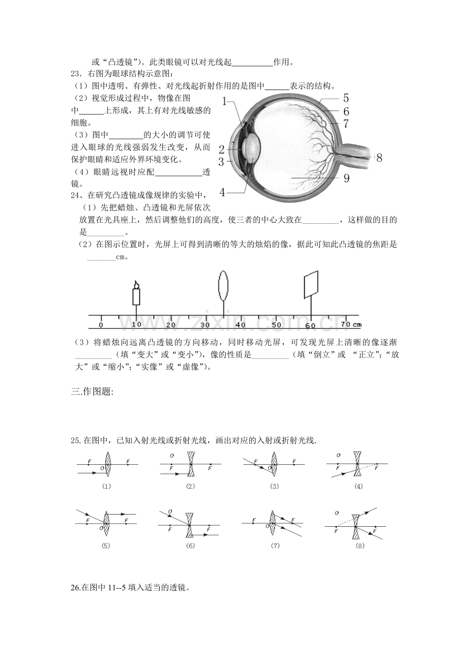 浙教版七年级下册科学光学作图练习.doc_第3页