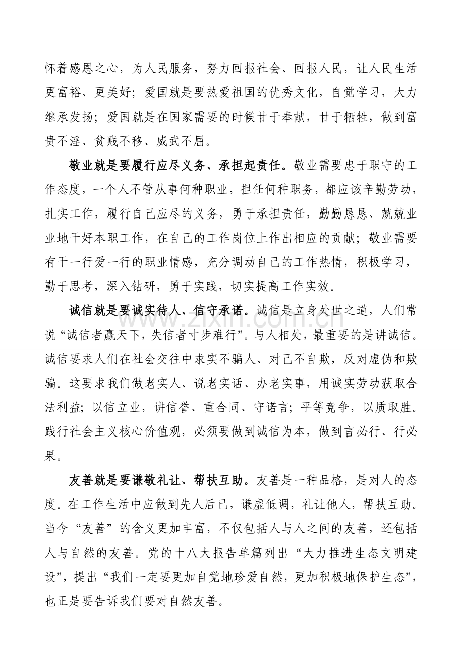 浅析社会主义核心价值观个人层面.doc_第2页