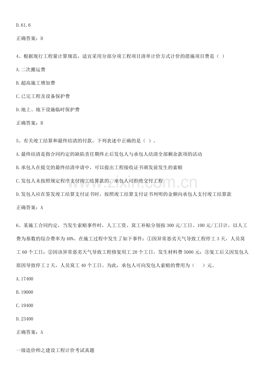 一级造价师之建设工程计价考试真题.pdf_第2页