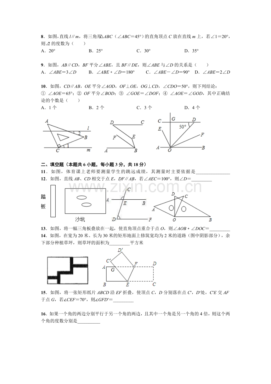 【经典资料-含答案】七年级数学下学期第五章《相交线与平行线》单元测试题(word打印版).doc_第2页