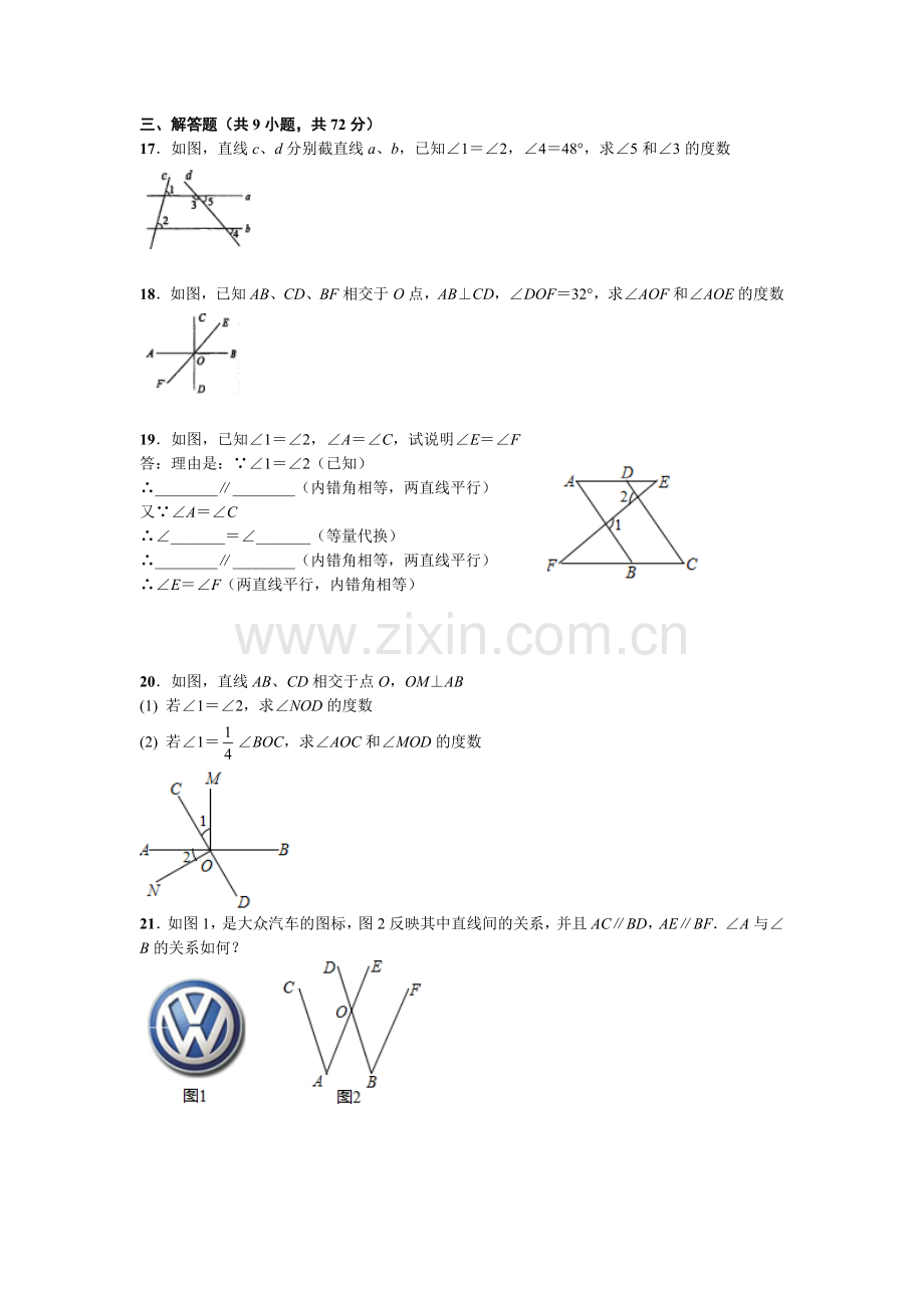 【经典资料-含答案】七年级数学下学期第五章《相交线与平行线》单元测试题(word打印版).doc_第3页