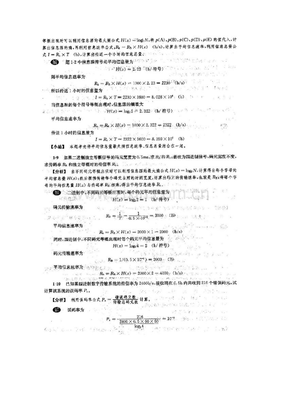 《通信原理》课后答案.doc_第3页