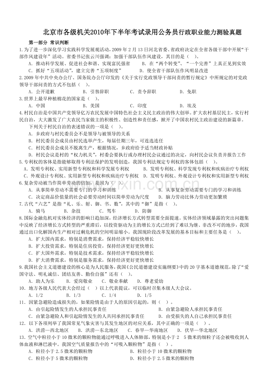 年北京市下半年公务员考试行测真题【完整+答案+解析】-共19页.pdf_第1页