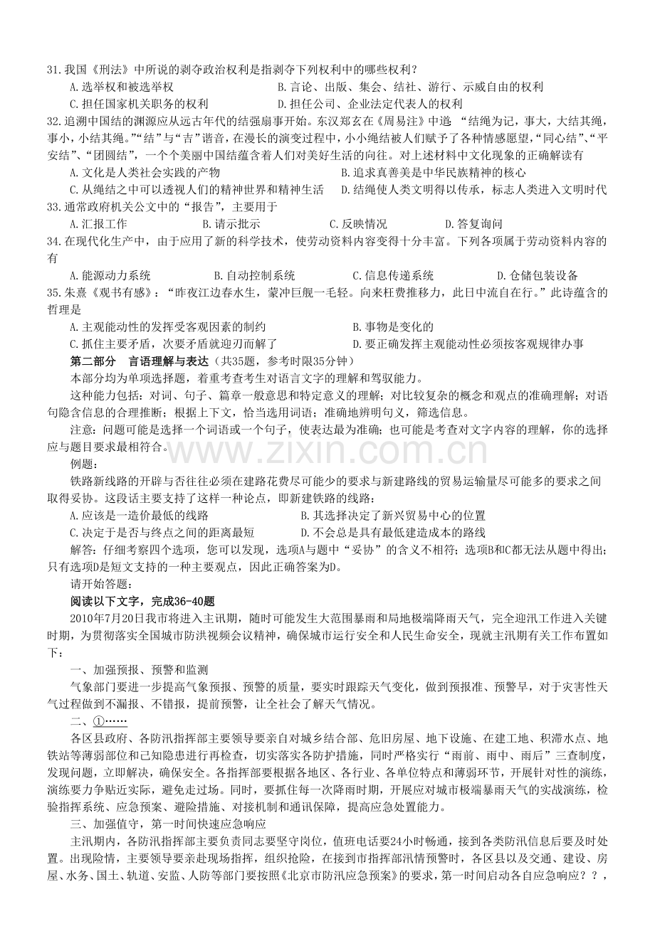 年北京市下半年公务员考试行测真题【完整+答案+解析】-共19页.pdf_第3页