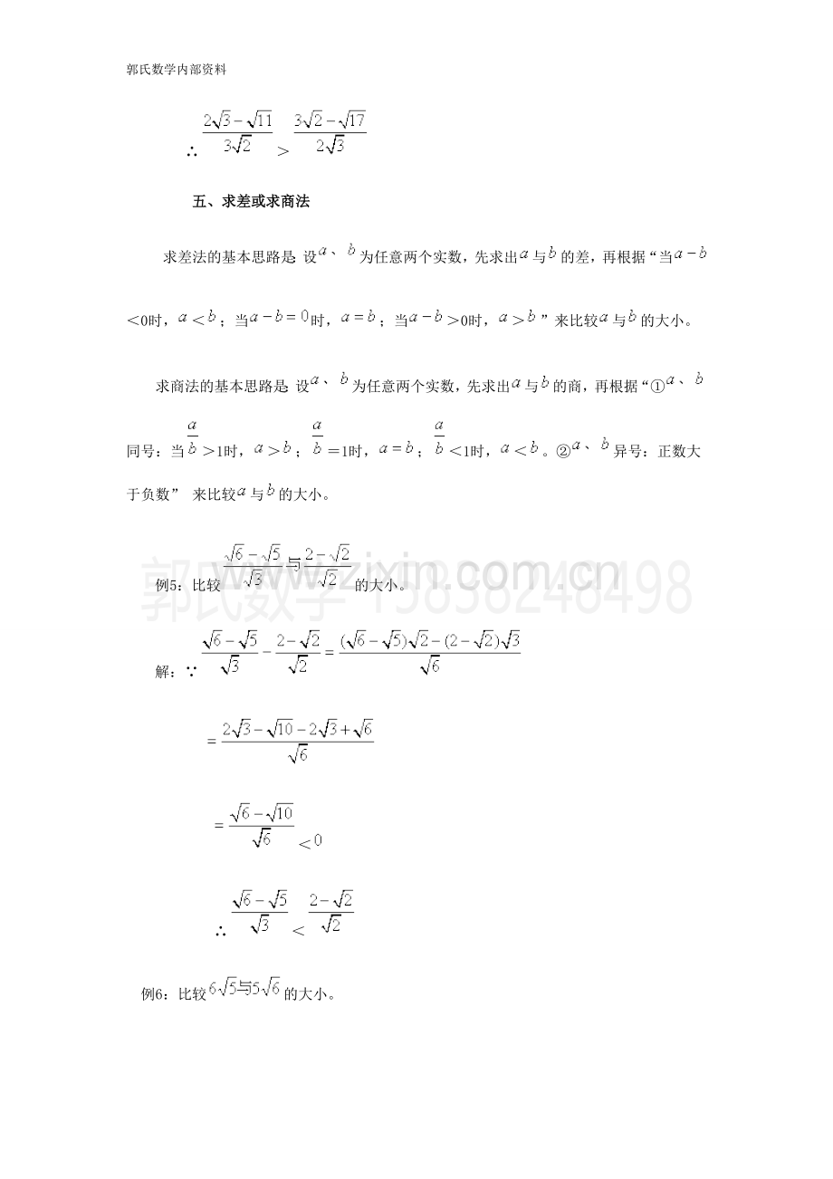 比较二次根式大小的方法.doc_第3页