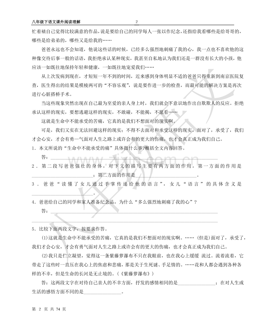 八年级下册语文课外阅读理解训练及答案.doc_第2页