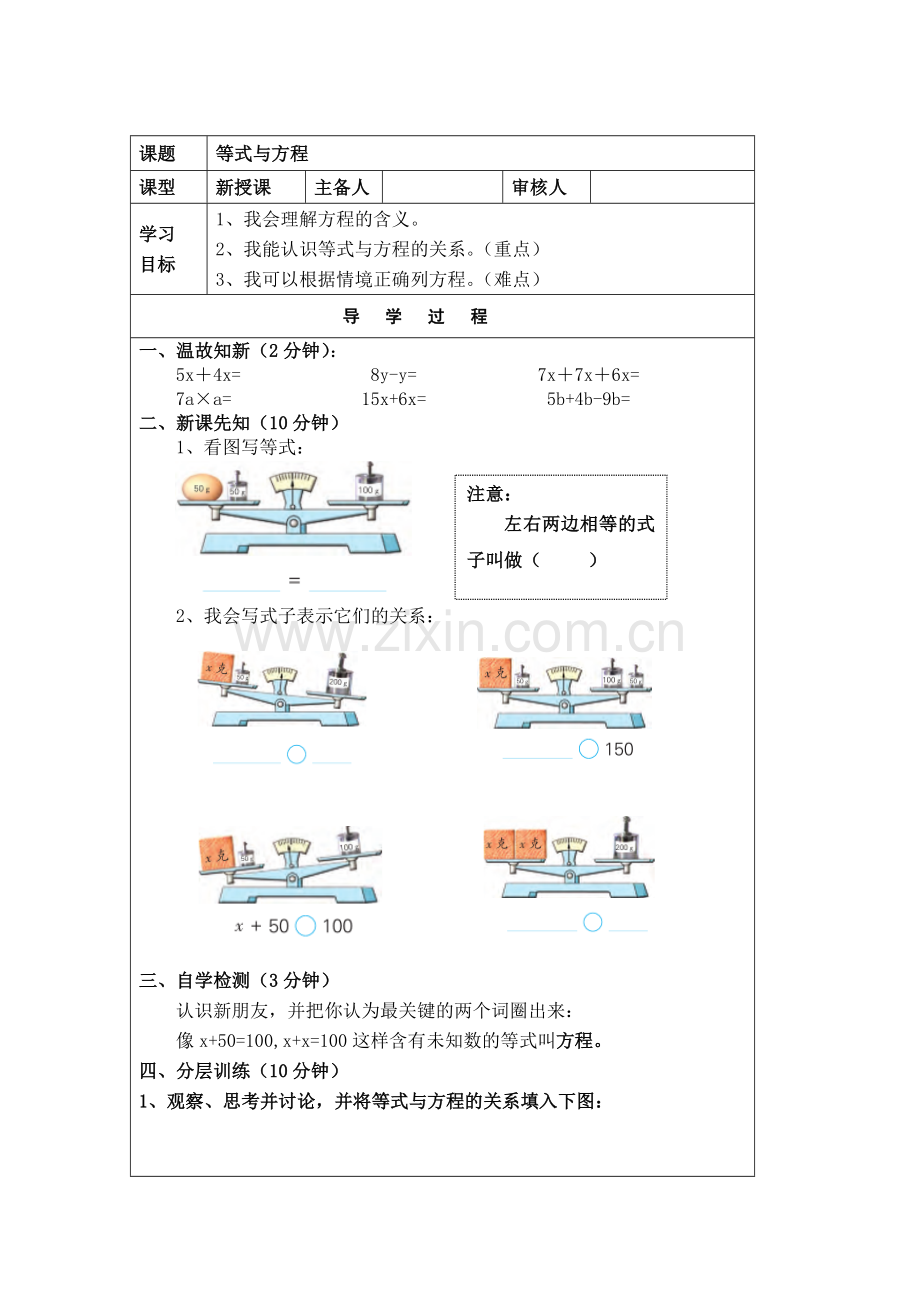 2019苏教版五年级数学下册导学案.doc_第1页