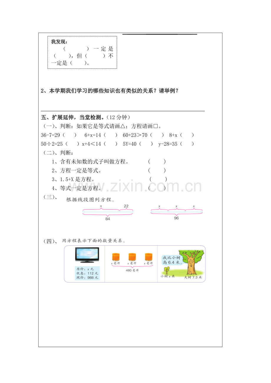 2019苏教版五年级数学下册导学案.doc_第2页