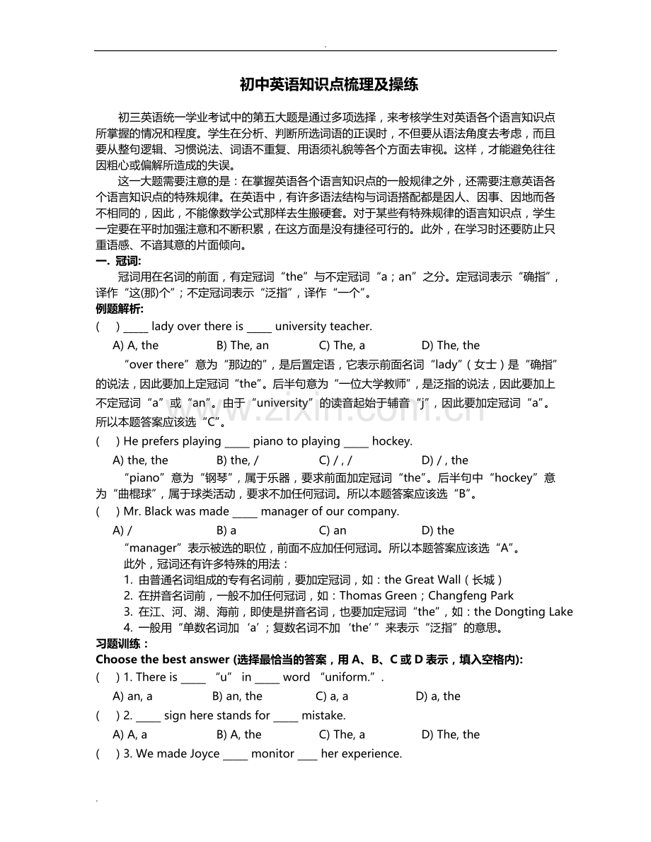 中考英语知识点梳理.doc_第1页