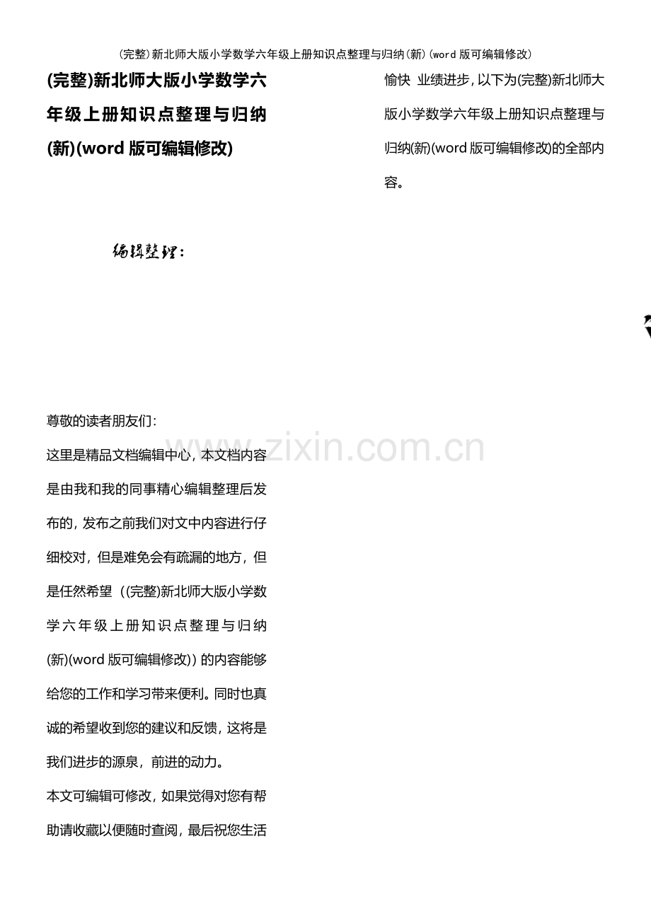 新北师大版小学数学六年级上册知识点整理与归纳(新).pdf_第1页