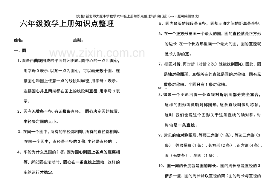 新北师大版小学数学六年级上册知识点整理与归纳(新).pdf_第2页