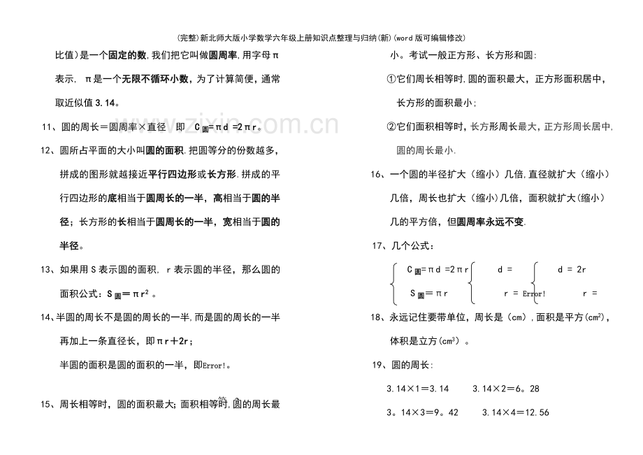 新北师大版小学数学六年级上册知识点整理与归纳(新).pdf_第3页