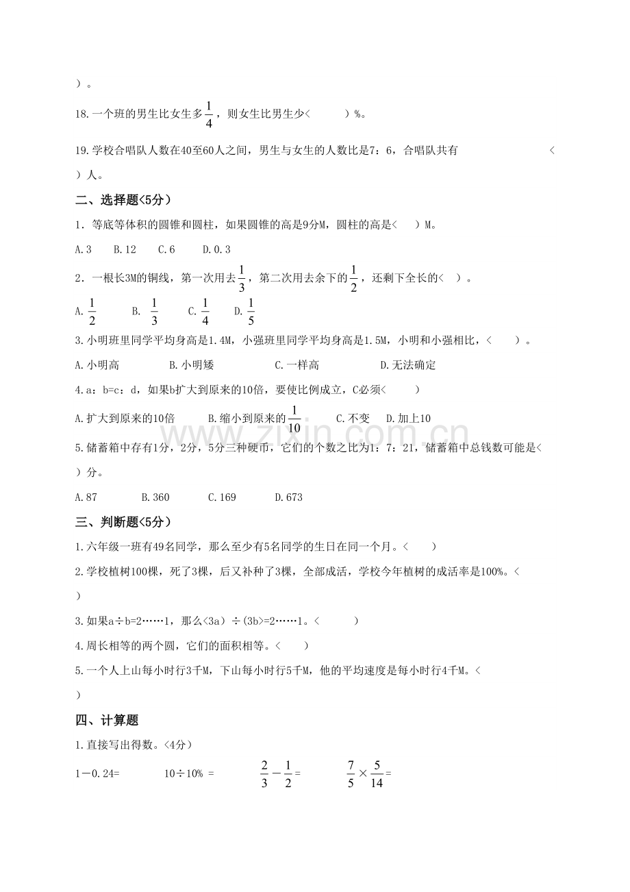 (北师大版)小学数学小升初模拟试题及答案.doc_第2页