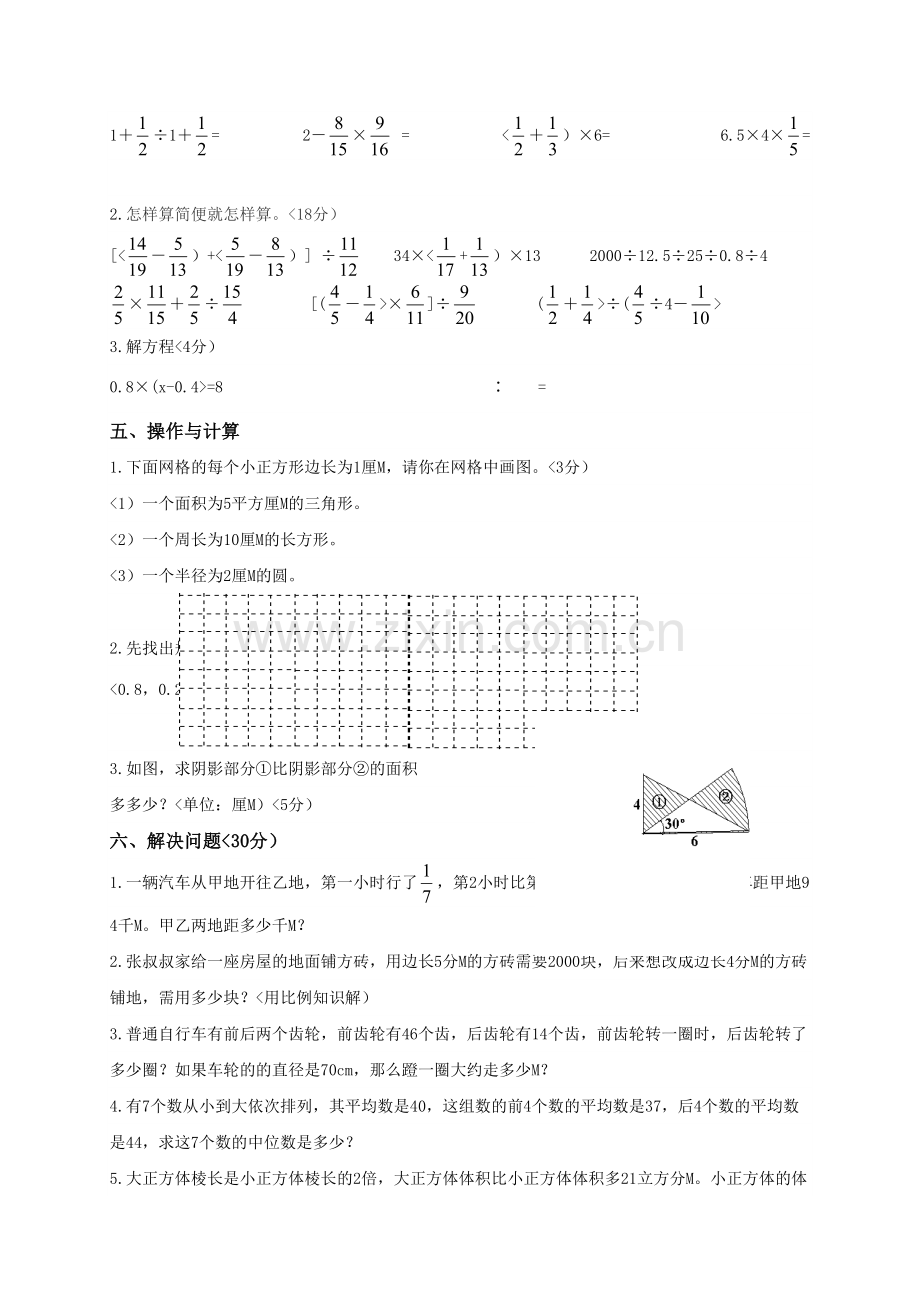 (北师大版)小学数学小升初模拟试题及答案.doc_第3页