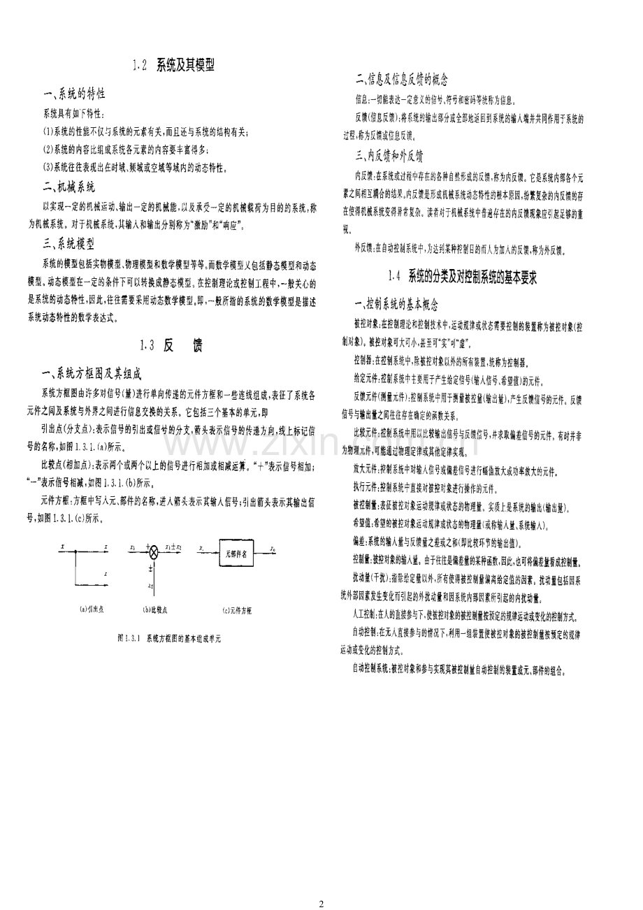 机械工程控制基础(第六版)课后习题答案.pdf_第2页