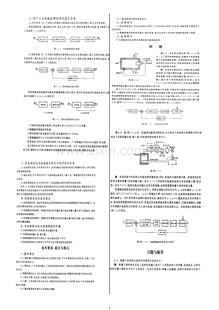 机械工程控制基础(第六版)课后习题答案.pdf_第3页