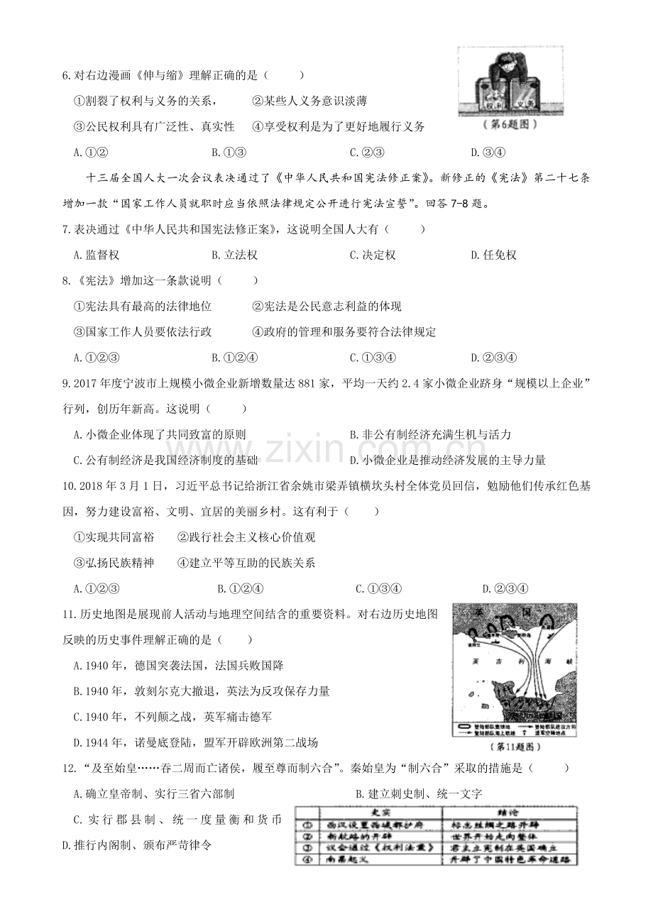 浙江省宁波市2018年中考历史与社会思品试题(word版-含答案).doc_第2页