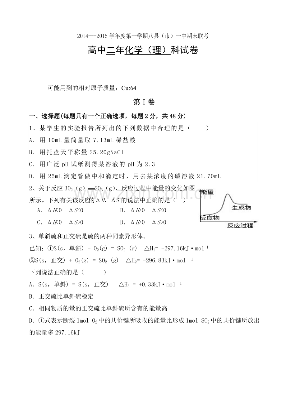 福建省八县一中2014-2015年高二期末化学试卷及答案.doc_第1页