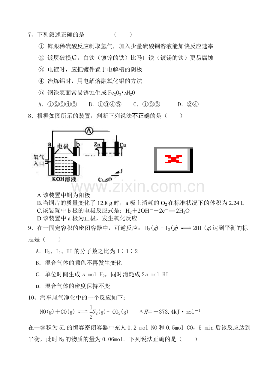 福建省八县一中2014-2015年高二期末化学试卷及答案.doc_第3页