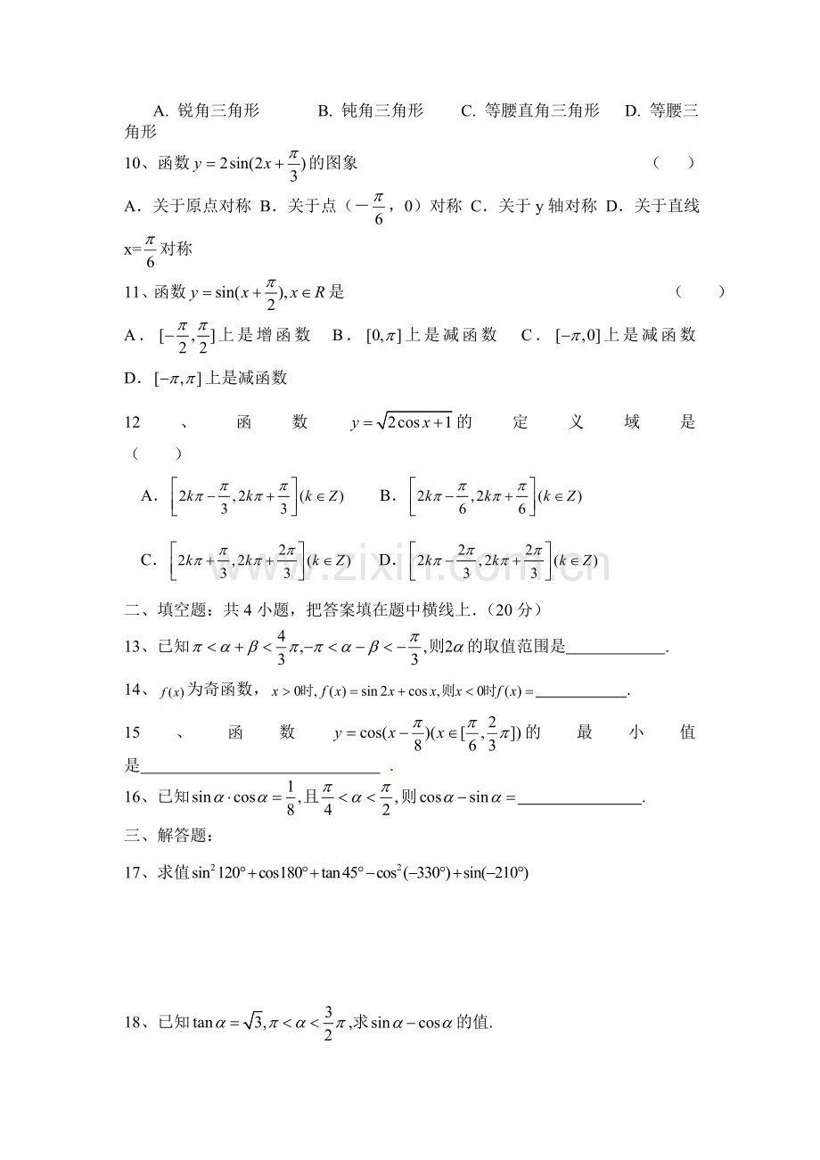 -高中三角函数测试题及答案.doc_第2页