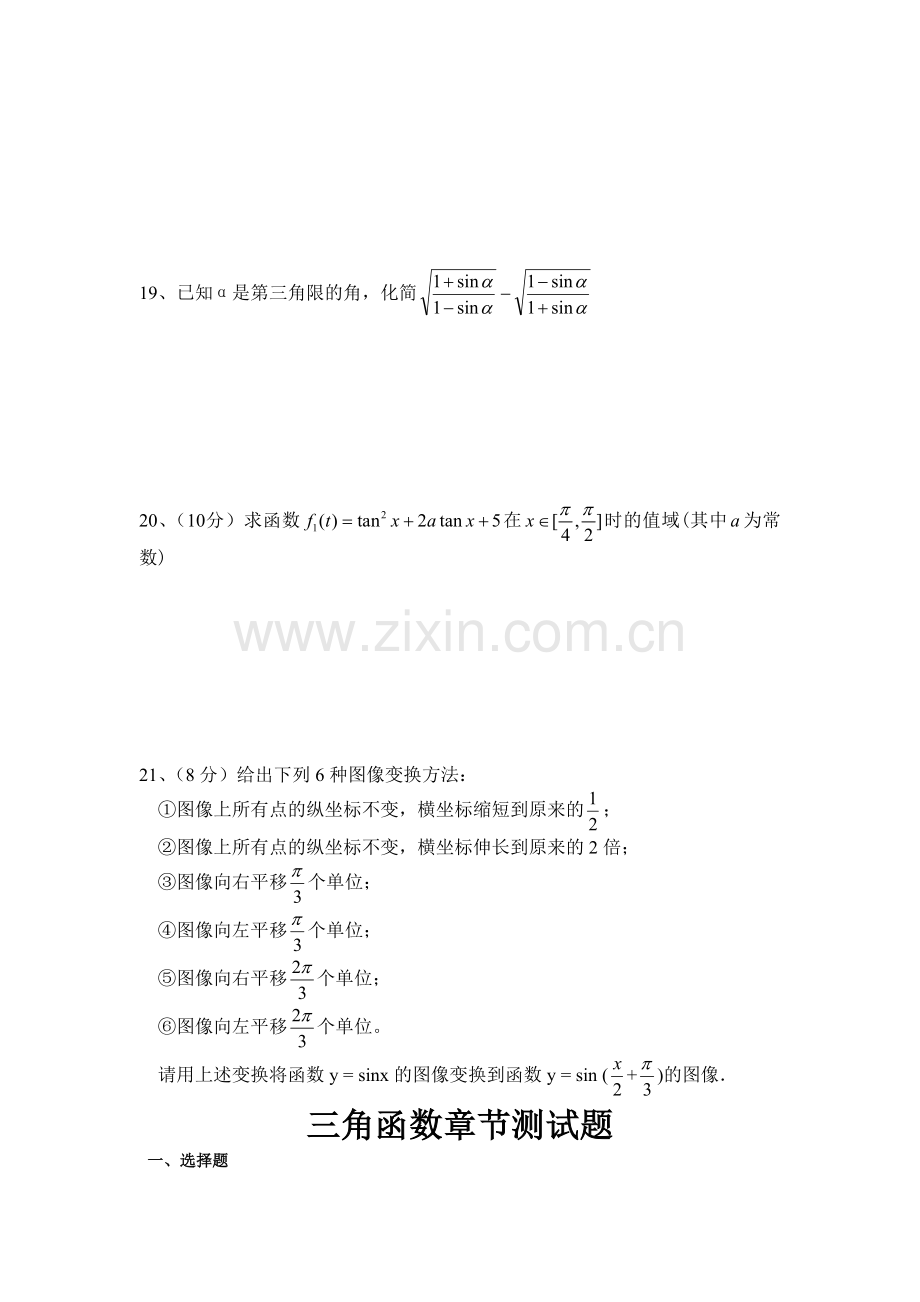 -高中三角函数测试题及答案.doc_第3页