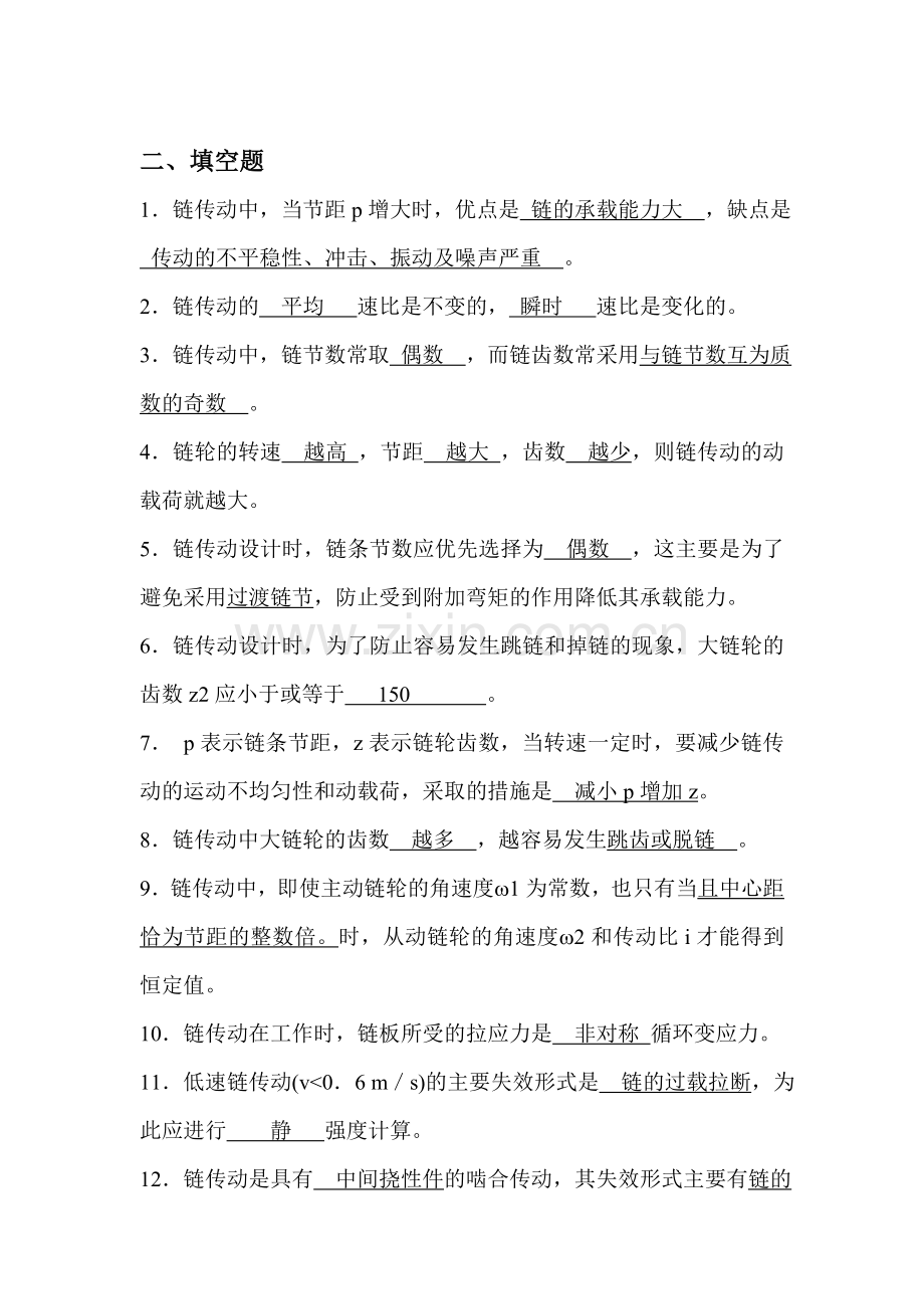 第九章链传动-课题练习题-答案.doc_第2页