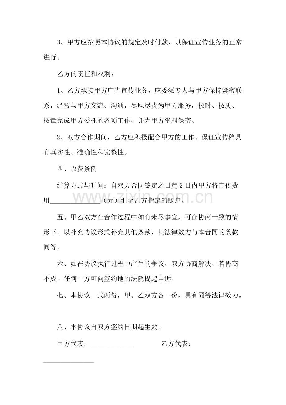 广告宣传合作协议书.pdf_第2页