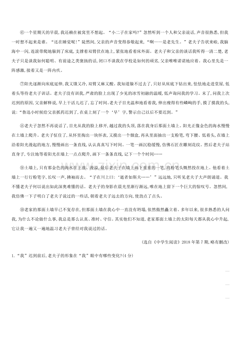 2019年中考语文总复习四记叙文阅读专题12记叙文阅读.doc_第2页