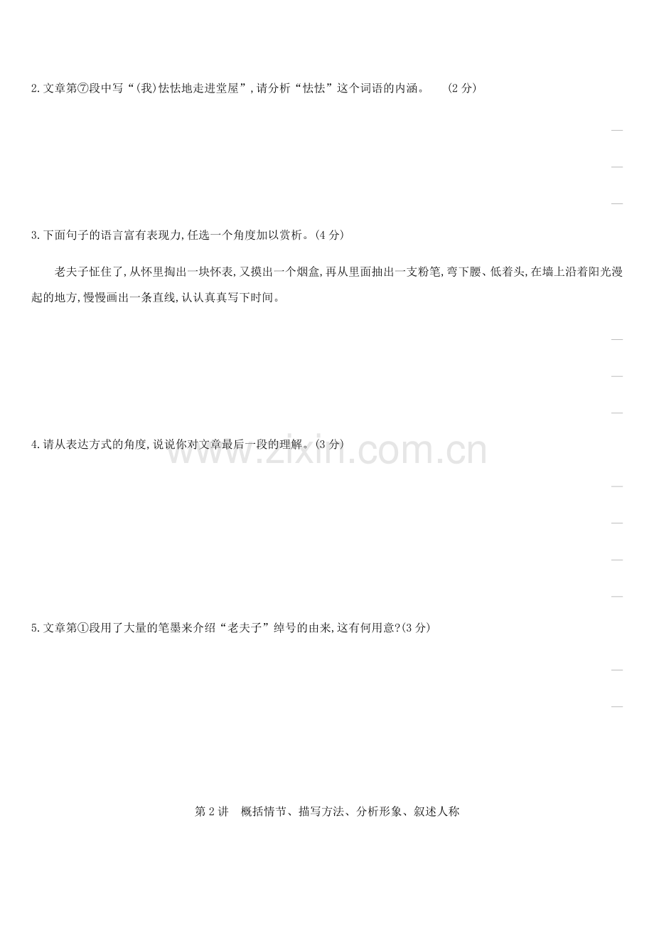 2019年中考语文总复习四记叙文阅读专题12记叙文阅读.doc_第3页