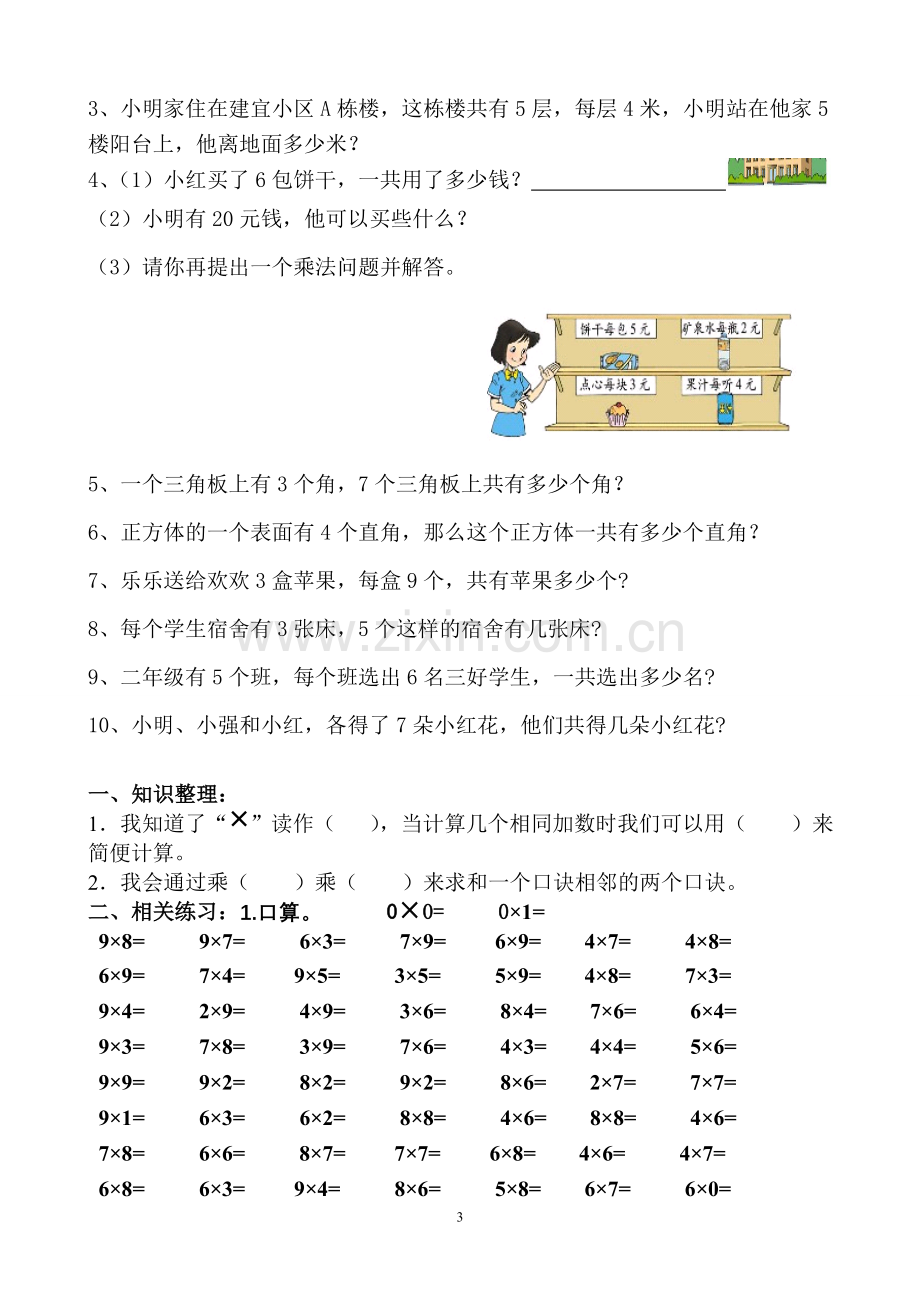 二年级上册表内乘法练习题.doc_第3页