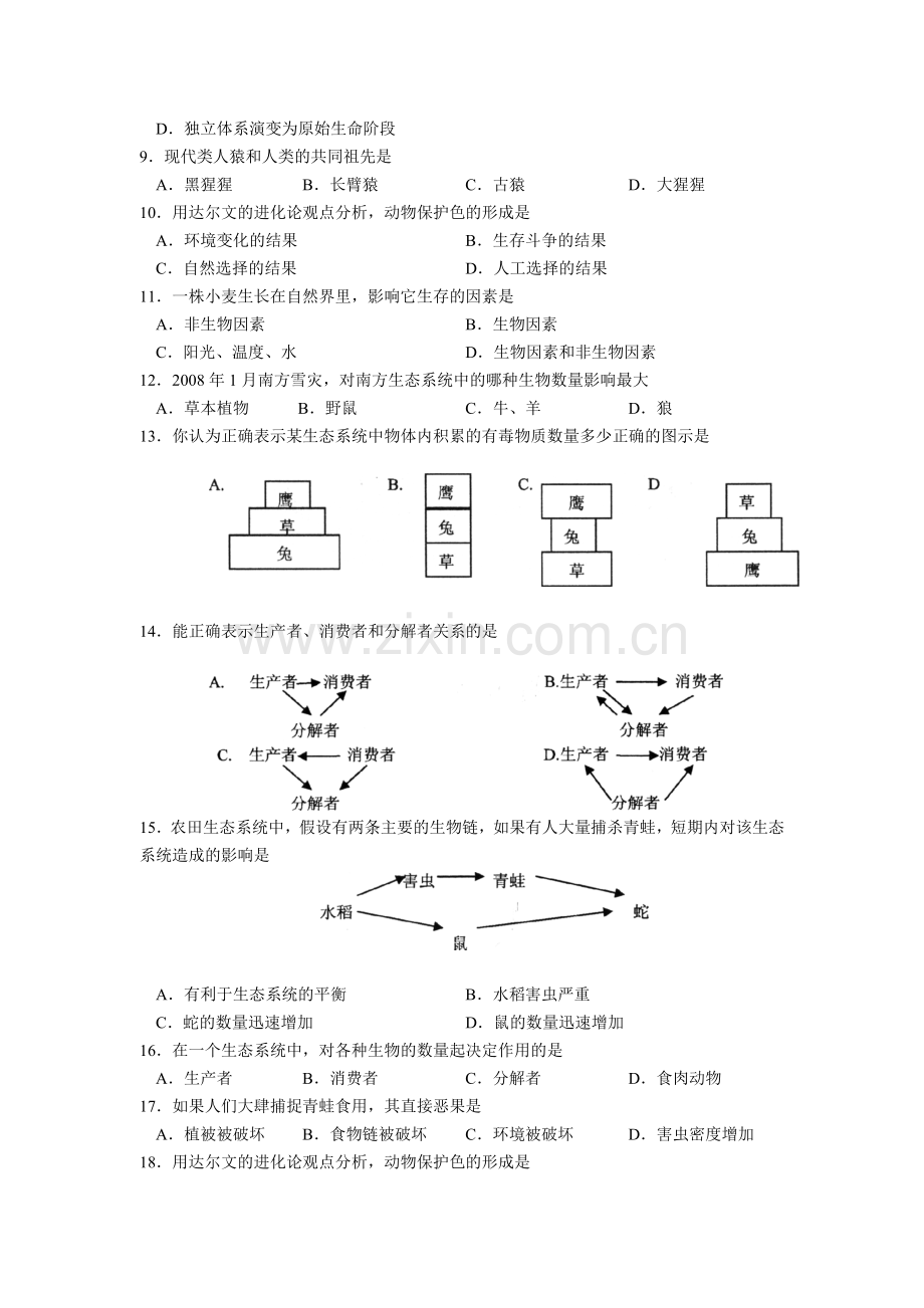 八年级下册生物济南版期末测试题.doc_第2页