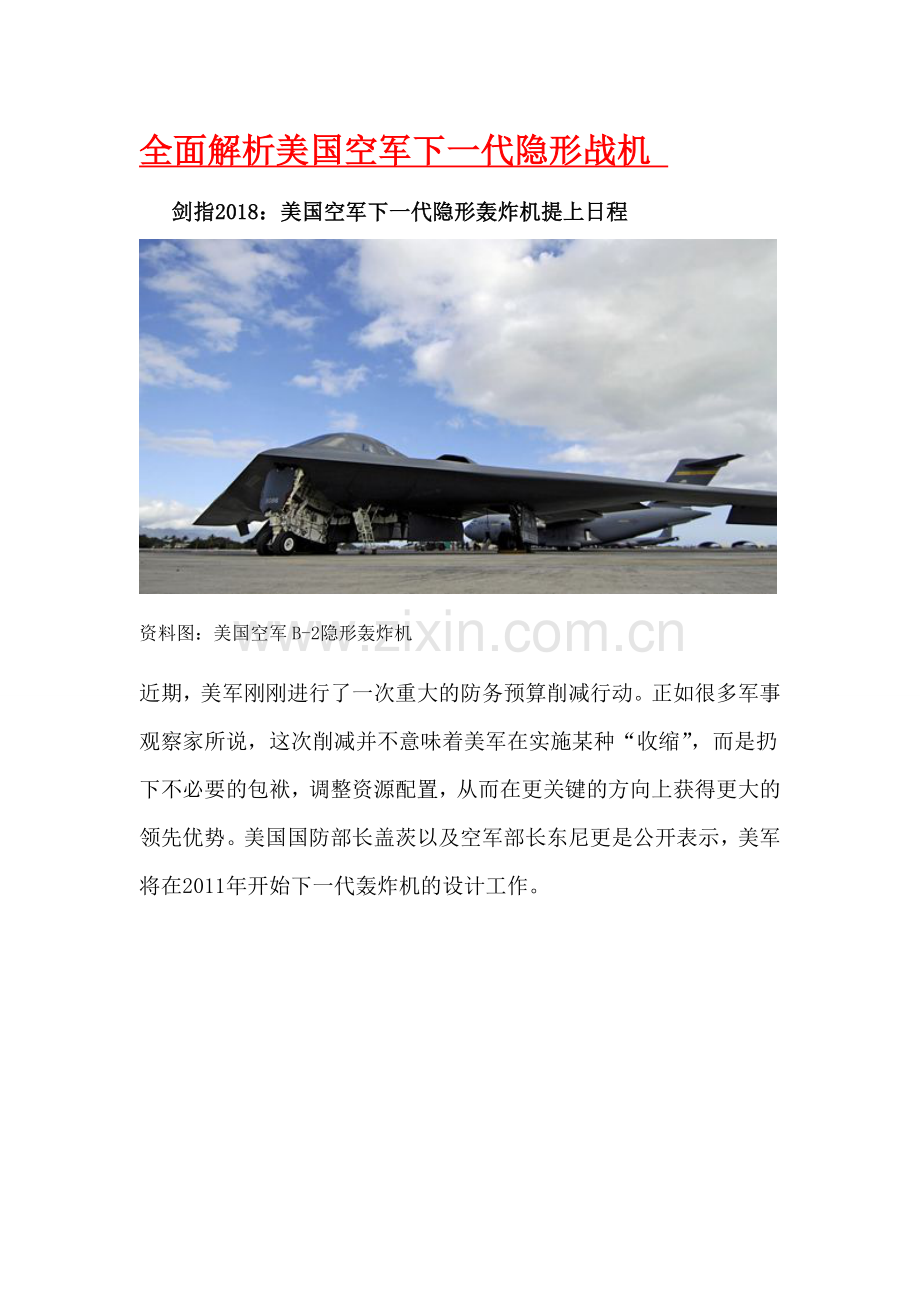 全面解析美国空军下一代隐形战机(图).doc_第1页