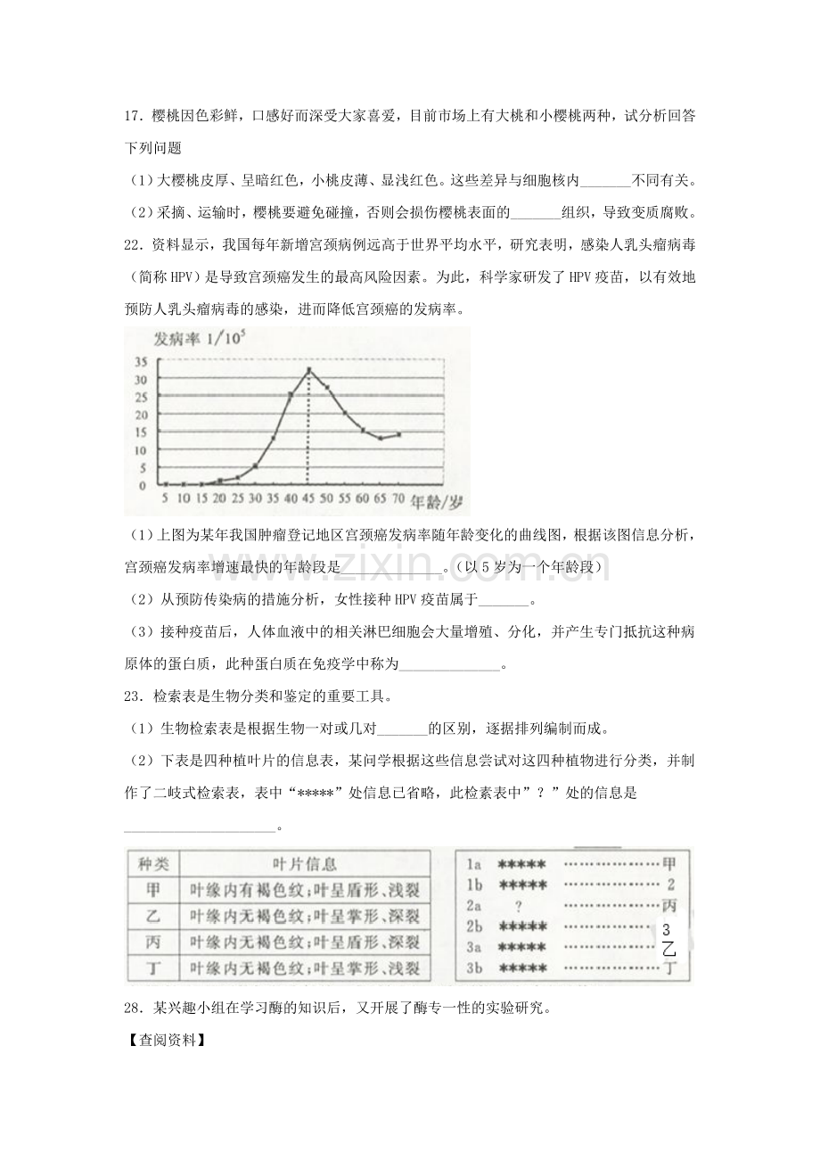 浙江省舟山市2018年中考科学(生物部分)真题试题(含扫描答案).doc_第3页