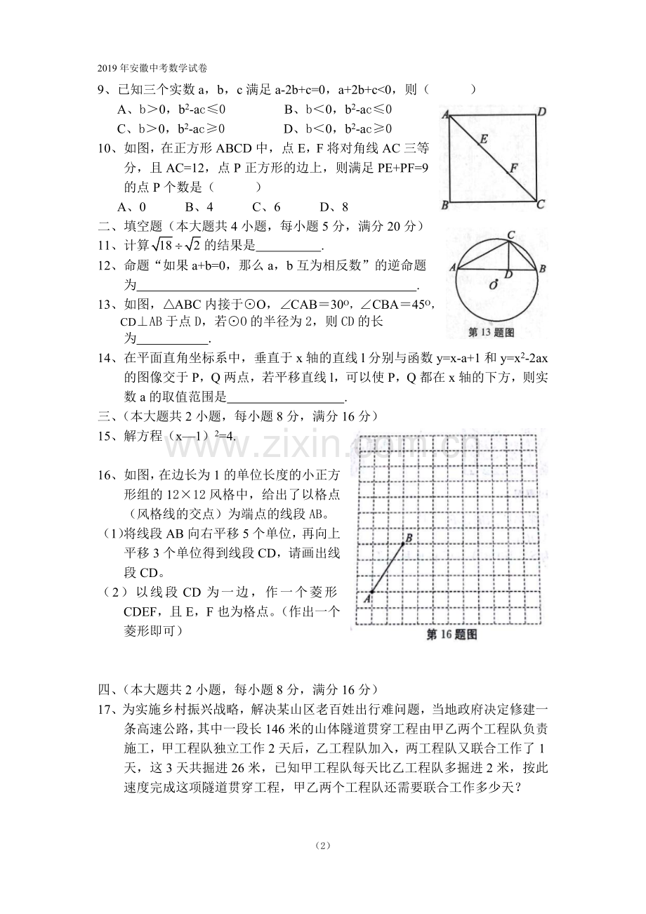 2019年安徽中考数学试卷及答案.doc_第2页