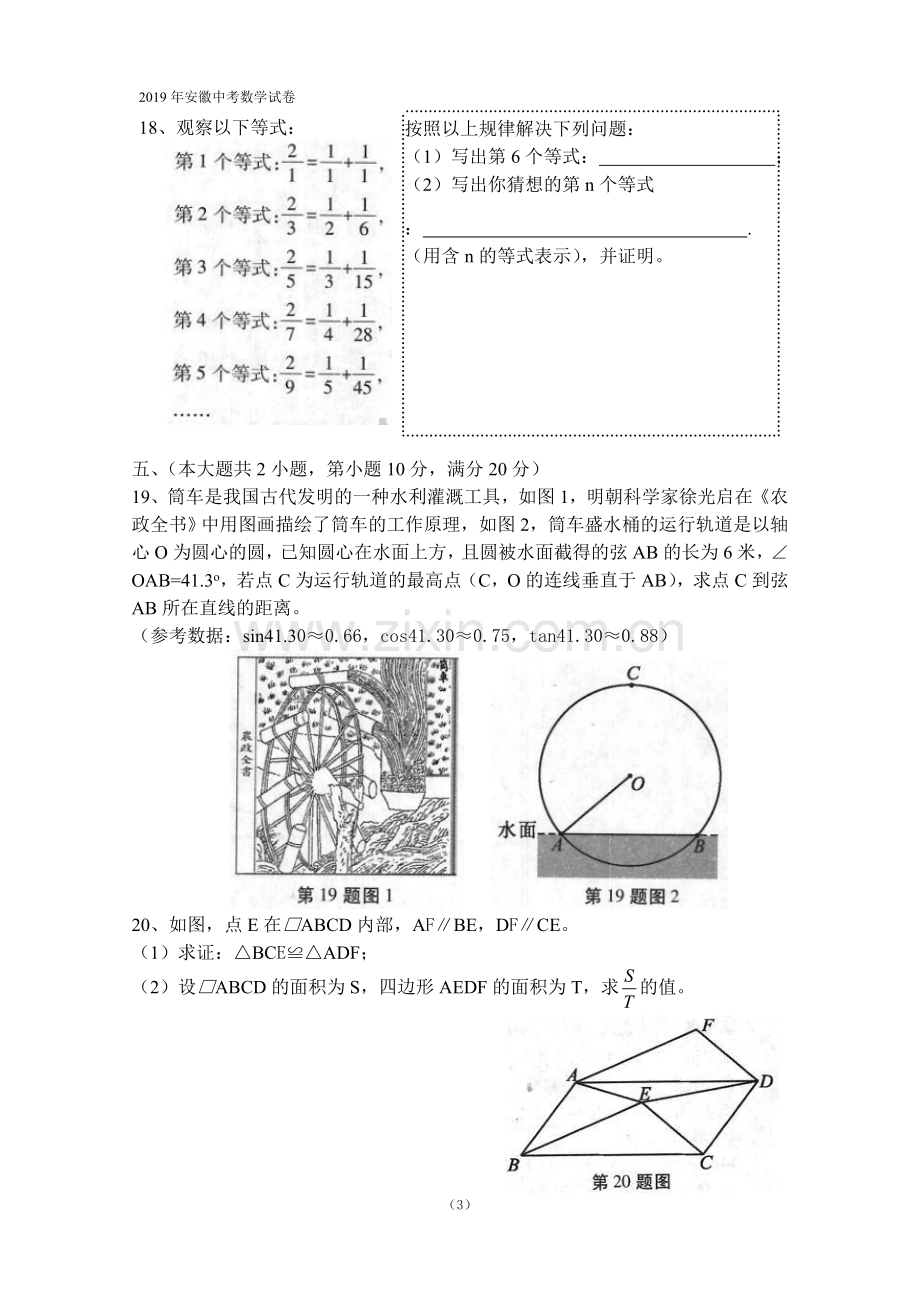 2019年安徽中考数学试卷及答案.doc_第3页