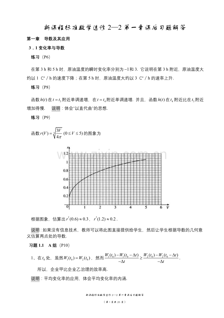 新课程人教版高中数学选修2-2课后习题解答.doc_第1页