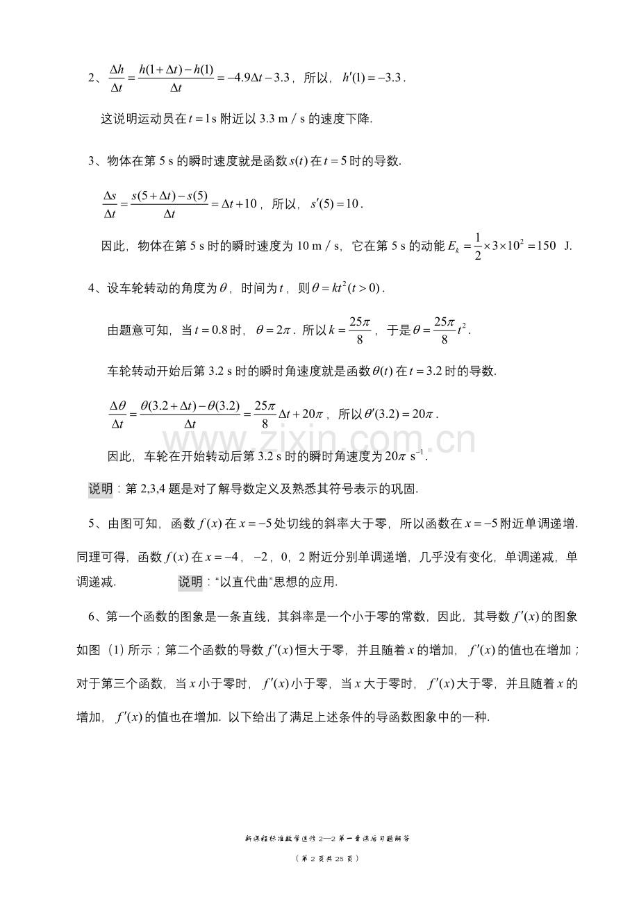 新课程人教版高中数学选修2-2课后习题解答.doc_第2页